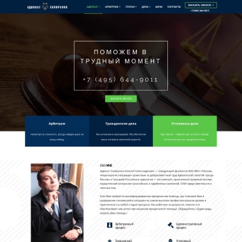Сайт адвоката