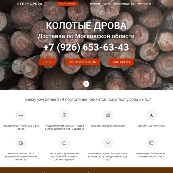 Firewood Delivery Service Landing Page